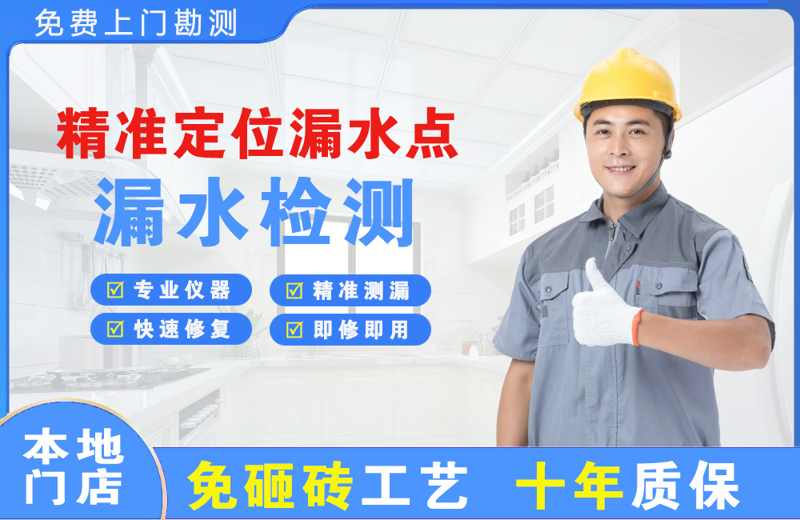 肇庆精准测漏点