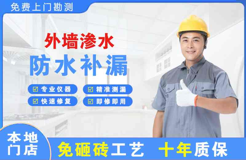 肇庆外墙渗水维修